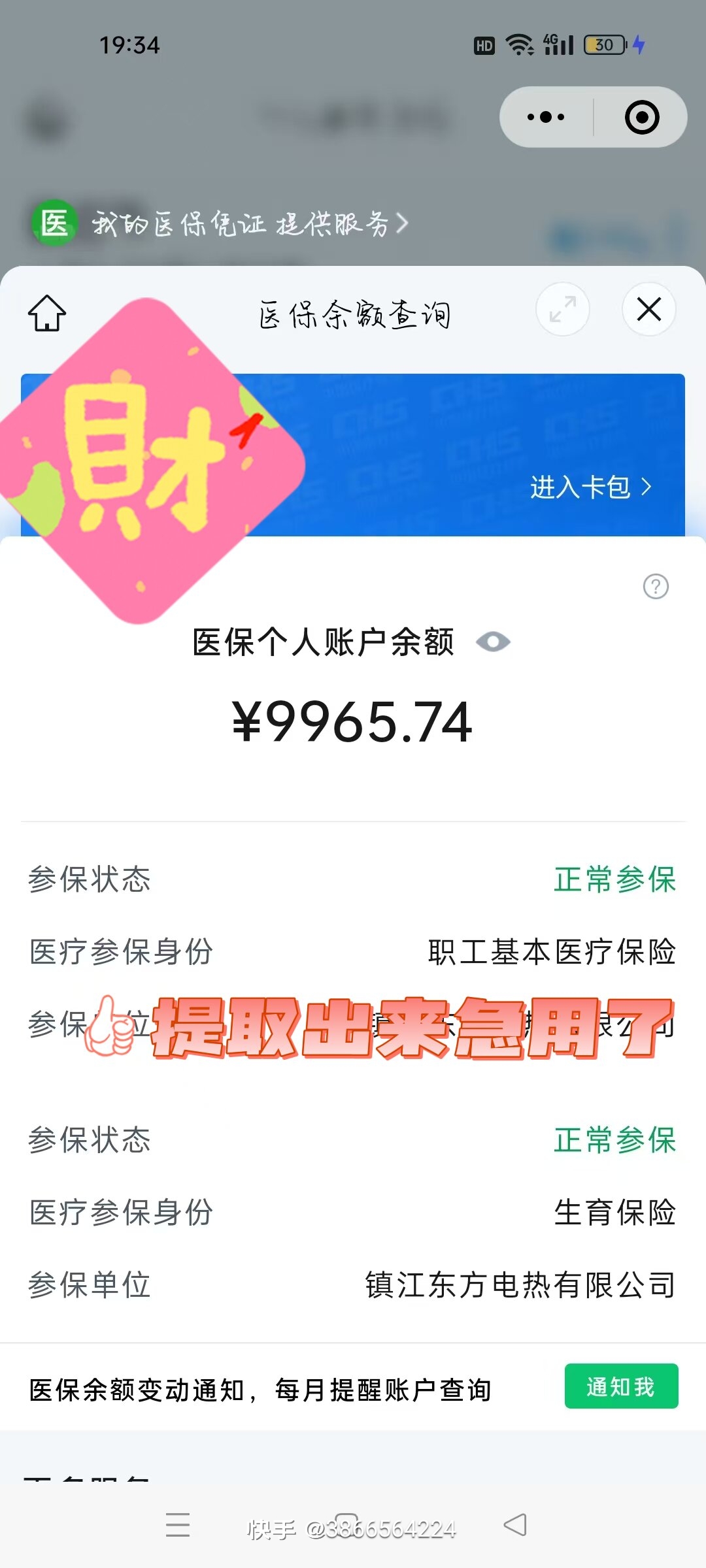 海宁最新医保在手机上可以提取吗方法分析(最方便真实的海宁医保在手机上可以提取吗怎么操作方法)