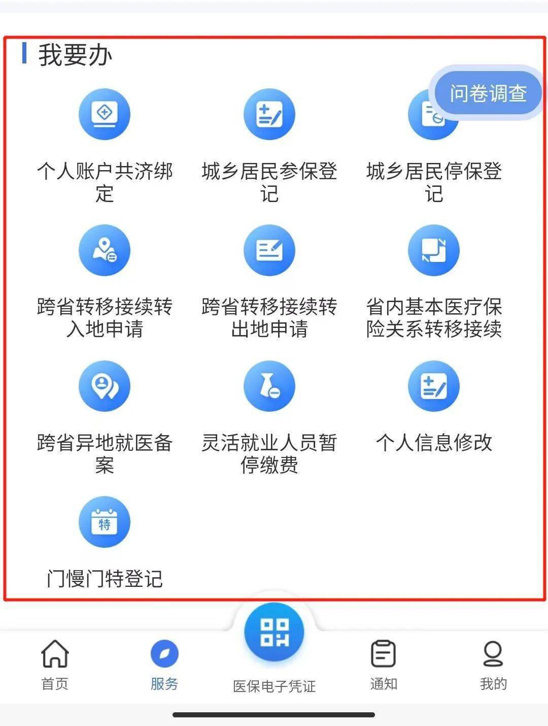 海宁最新24小时在线套医保微信方法分析(最方便真实的海宁24小时在线套医保微信能用吗方法)
