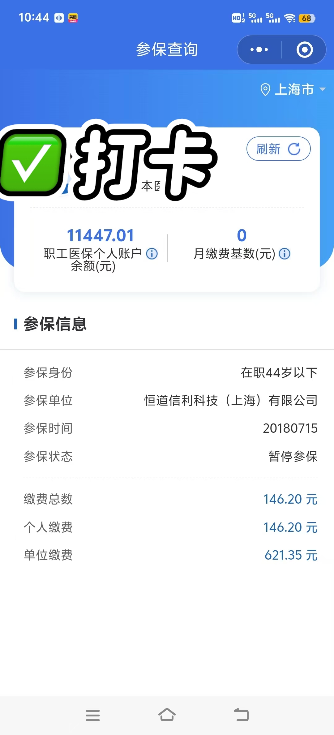 海宁最新个人医保余额怎么提取2024方法分析(最方便真实的海宁个人医保余额怎么提取出来方法)