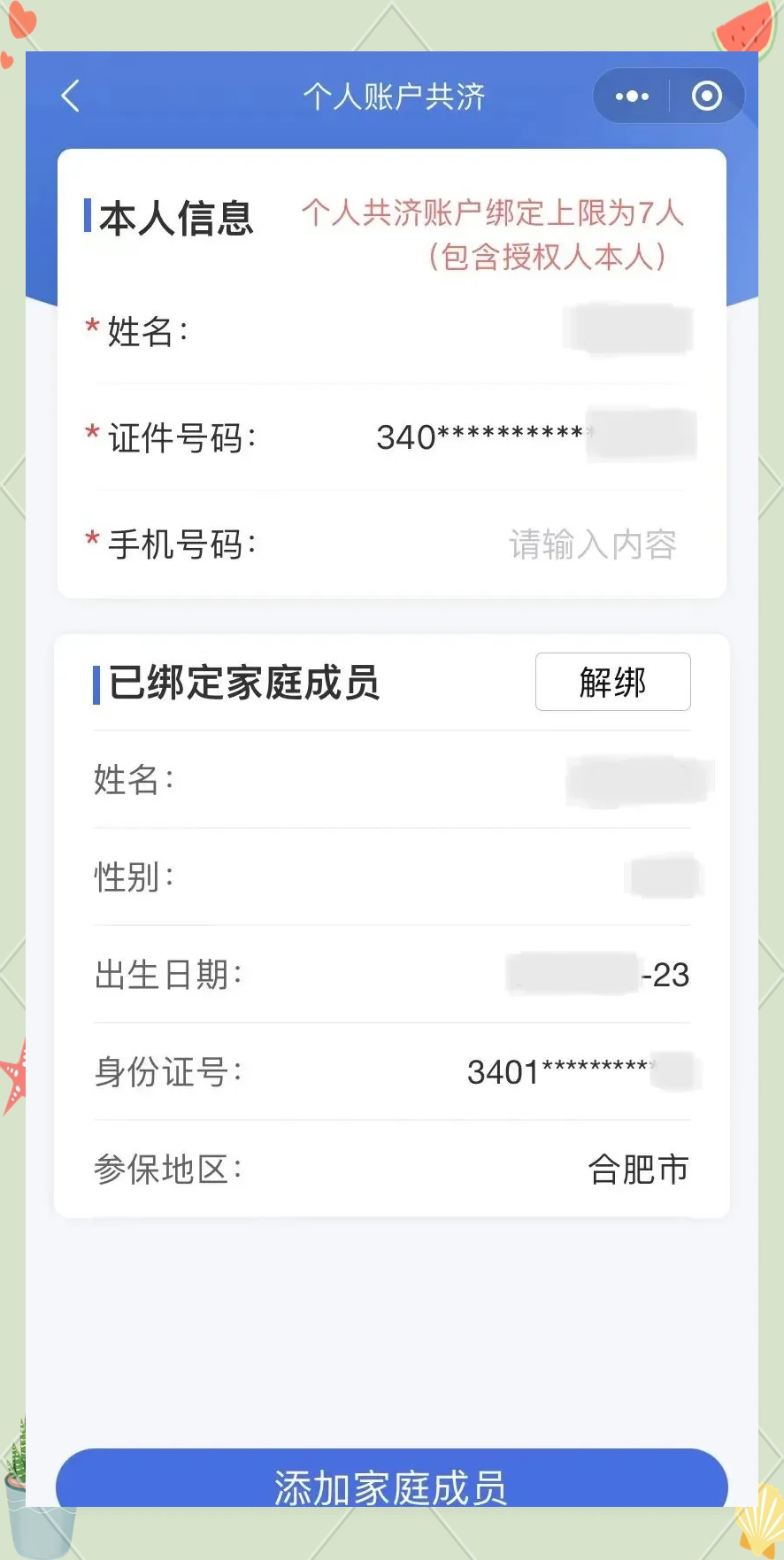 海宁最新医保卡如何绑定到微信方法分析(最方便真实的海宁医保卡如何绑定微信使用方法)