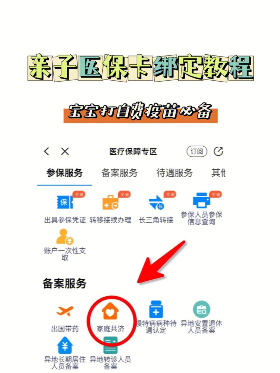 海宁最新医保卡怎么绑定子女方法分析(最方便真实的海宁职工医保卡怎么绑定子女方法)