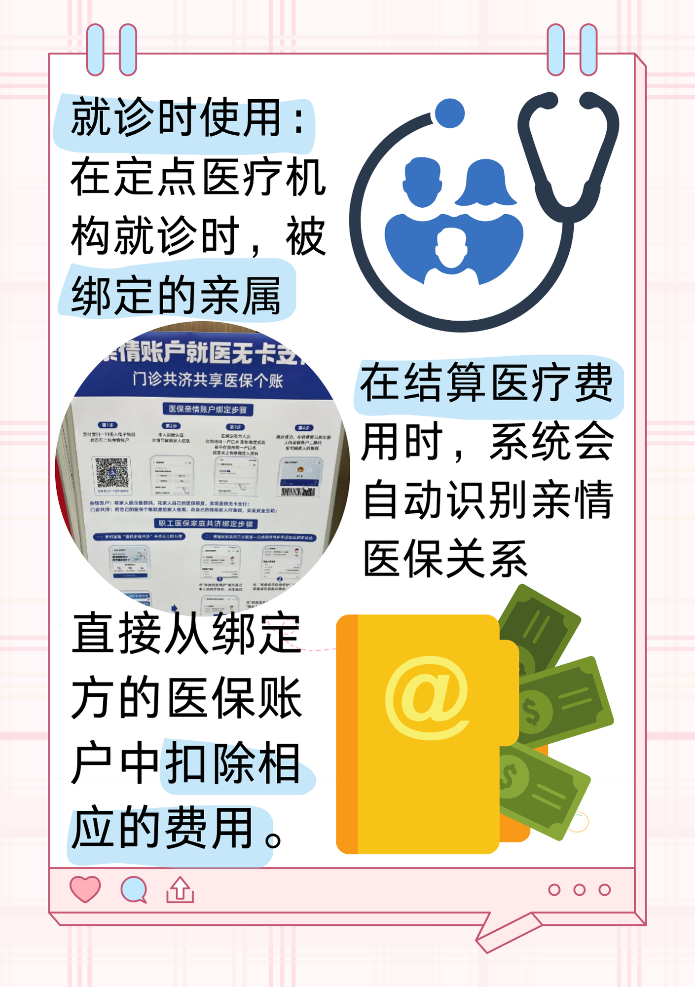 海宁最新医保亲情账户微信怎么绑定方法分析(最方便真实的海宁医保卡亲情账户绑定后怎么使用方法)
