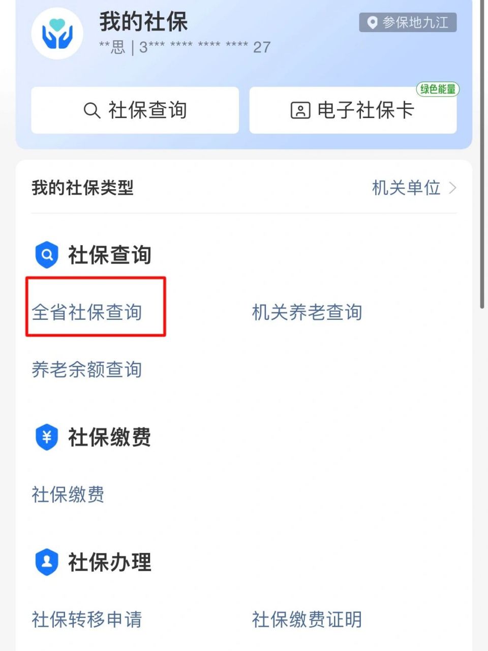 海宁最新怎么查询个人医保卡余额方法分析(最方便真实的海宁怎样查询医保卡个人账户余额方法)
