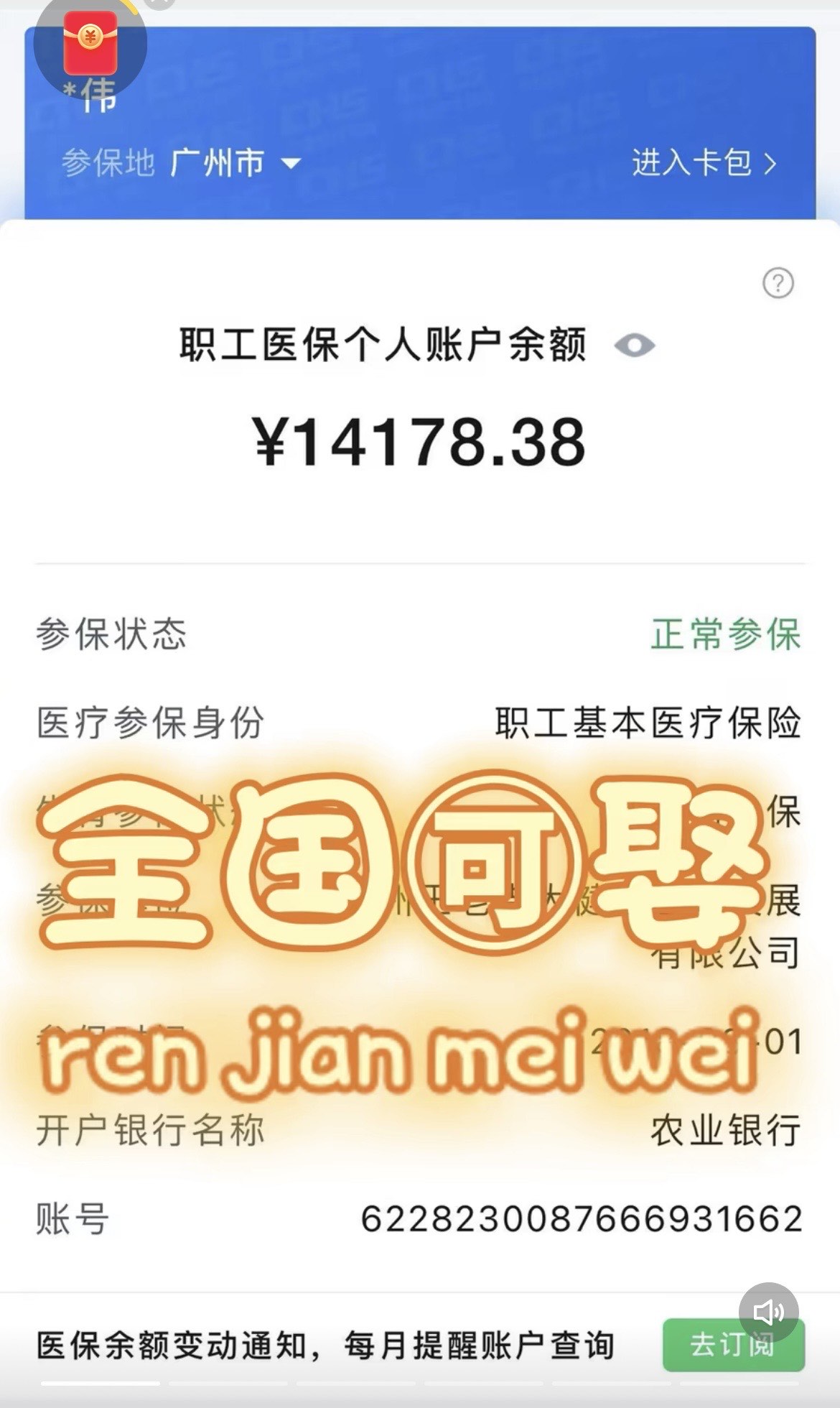 海宁关于医保卡提现v芯xiala5推的信息