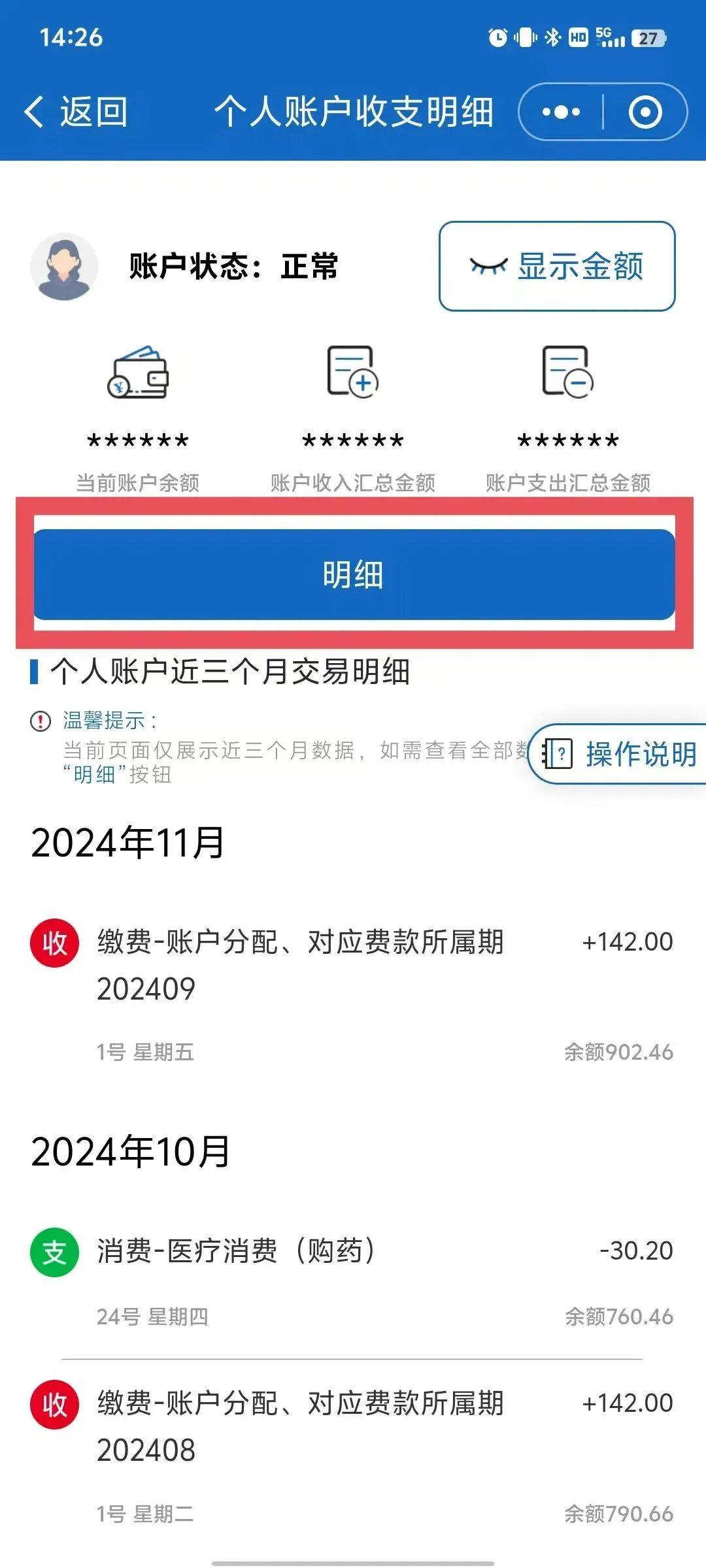 海宁最新医保个人账户一次性支取方法分析(最方便真实的海宁医保个人账户一次性支取多久到账方法)