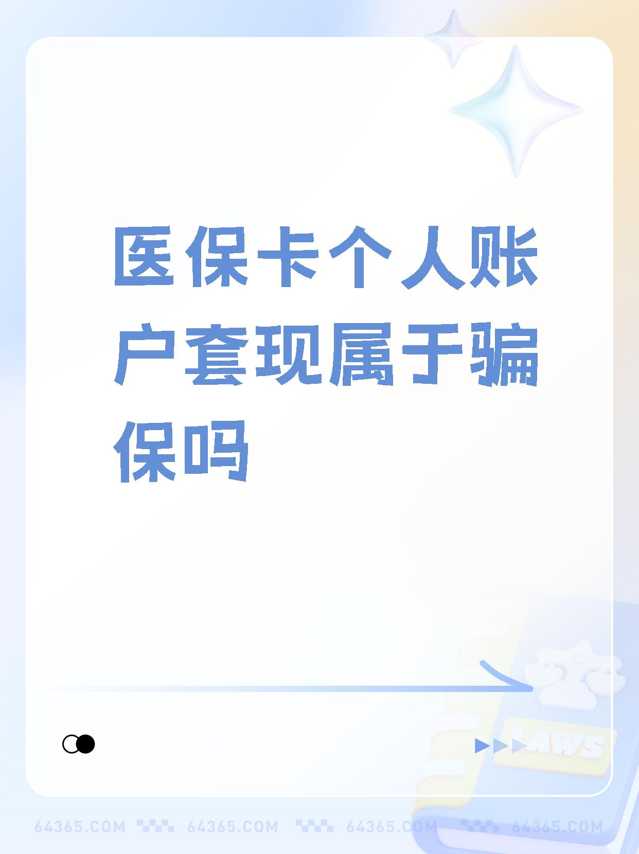 海宁最新急用钱套医保卡联系方式方法分析(最方便真实的海宁急用钱套医保卡联系方式嘉兴方法)