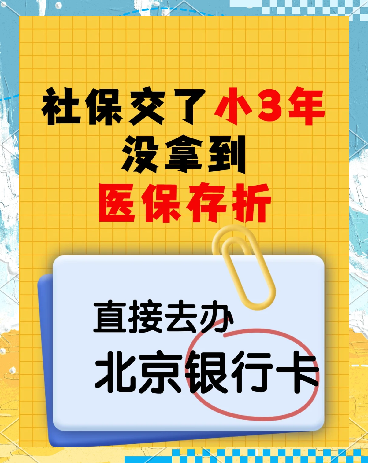 海宁最新医保存折绑定银行卡方法分析(最方便真实的海宁医保存折绑定银行卡需要带什么证件方法)