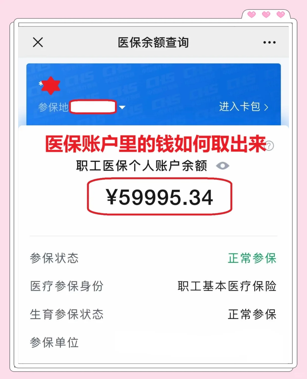 海宁最新医保卡里的钱怎么取出来方法分析(最方便真实的海宁职工医保卡里的钱怎么取出来方法)