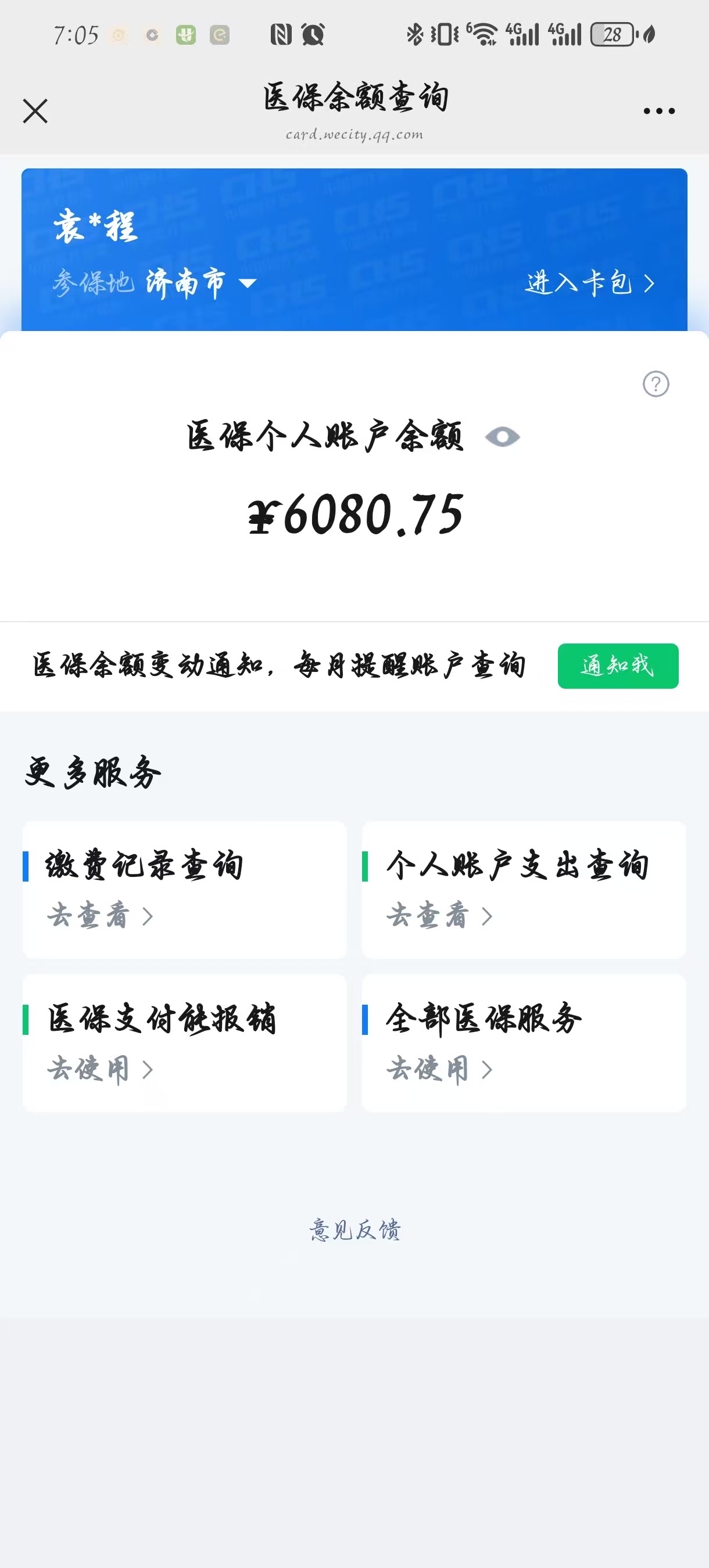 海宁最新怎么把医保卡里的余额套出来花了方法分析(最方便真实的海宁怎么把医保卡里的余额套出来花了呢方法)