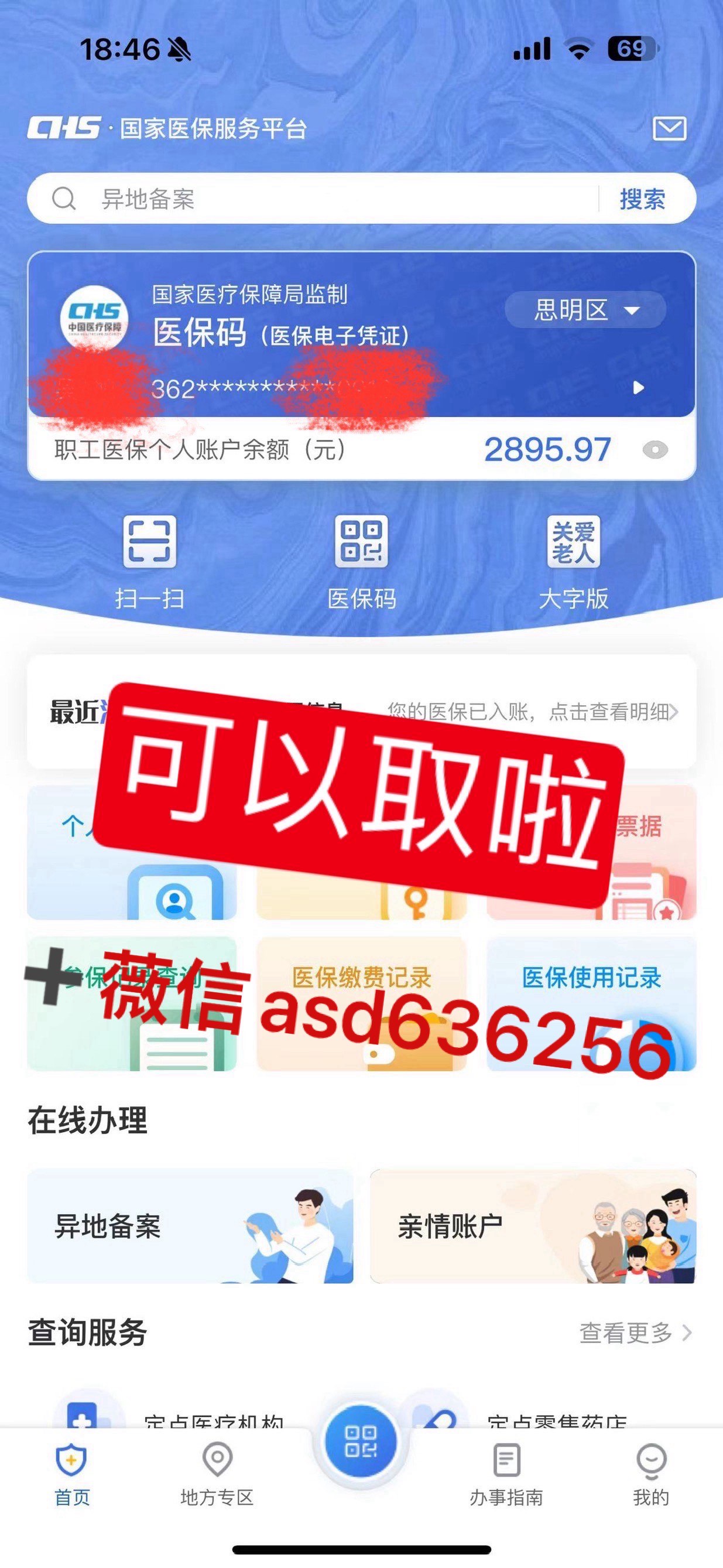 海宁最新手机怎么提取医保方法分析(最方便真实的海宁手机怎么提取医保余额方法)