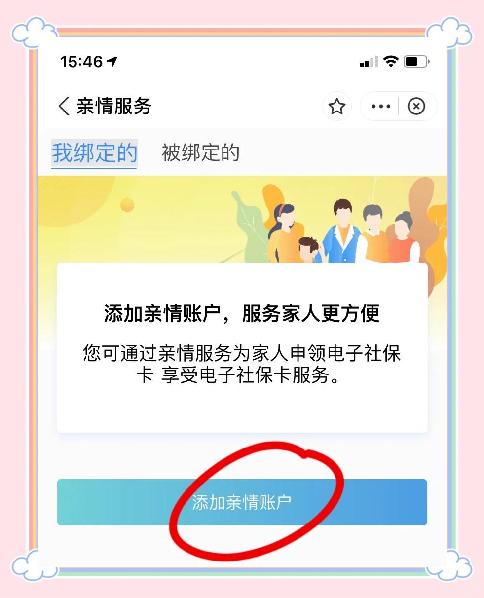 海宁最新医保卡怎么绑定家人共同消费方法分析(最方便真实的海宁医保卡怎么绑定家人共同消费安阳方法)