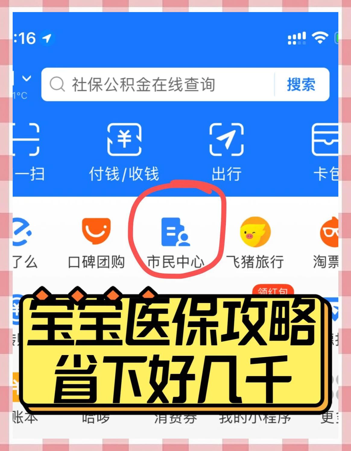 海宁最新医保卡如何绑定在微信上方法分析(最方便真实的海宁医保卡咋绑定微信方法)