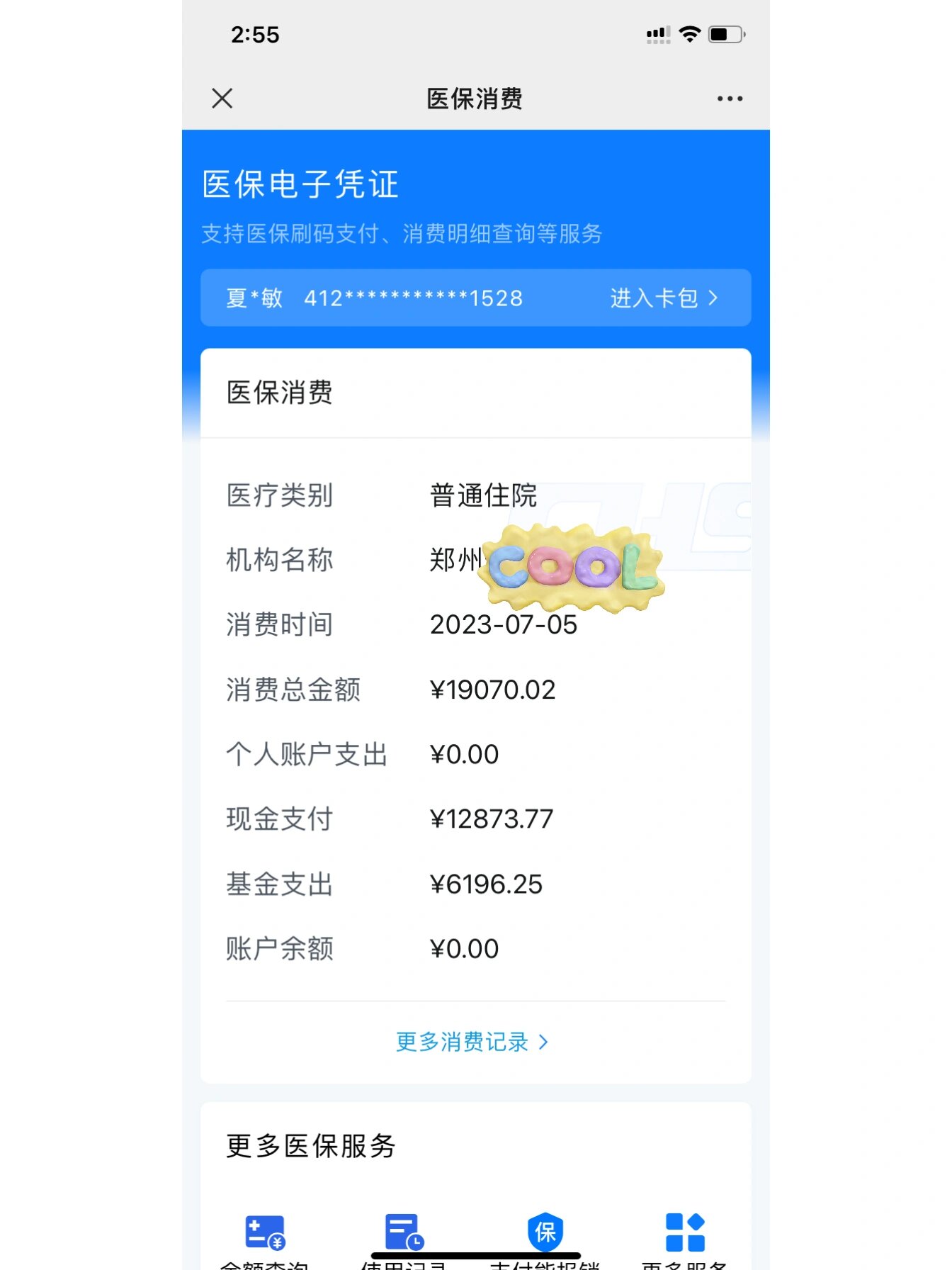 海宁最新报销钱打到医保卡里怎么取方法分析(最方便真实的海宁报销打到医保卡里的钱能取出来吗?方法)