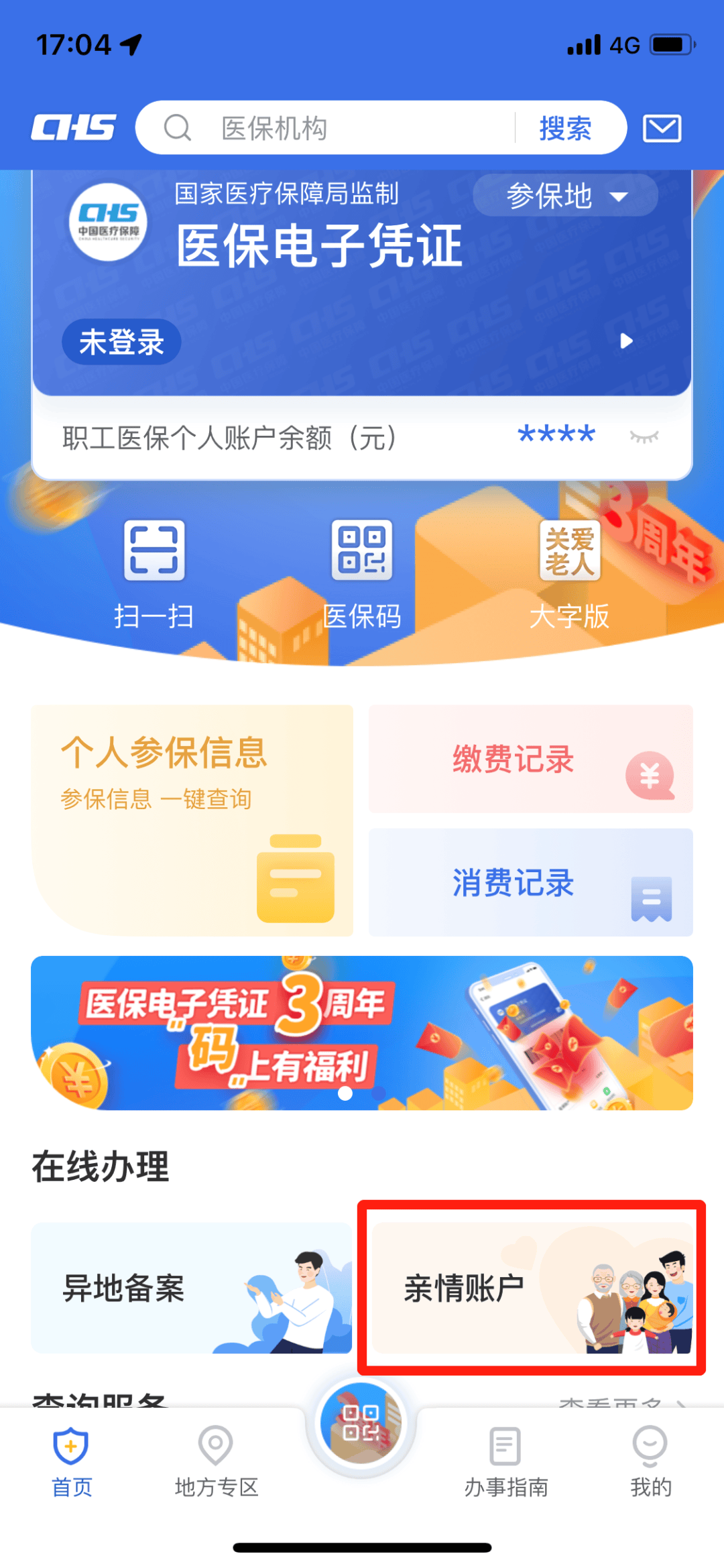 海宁最新医保卡钱怎么转到微信方法分析(最方便真实的海宁医保卡的钱转入微信余额方法)