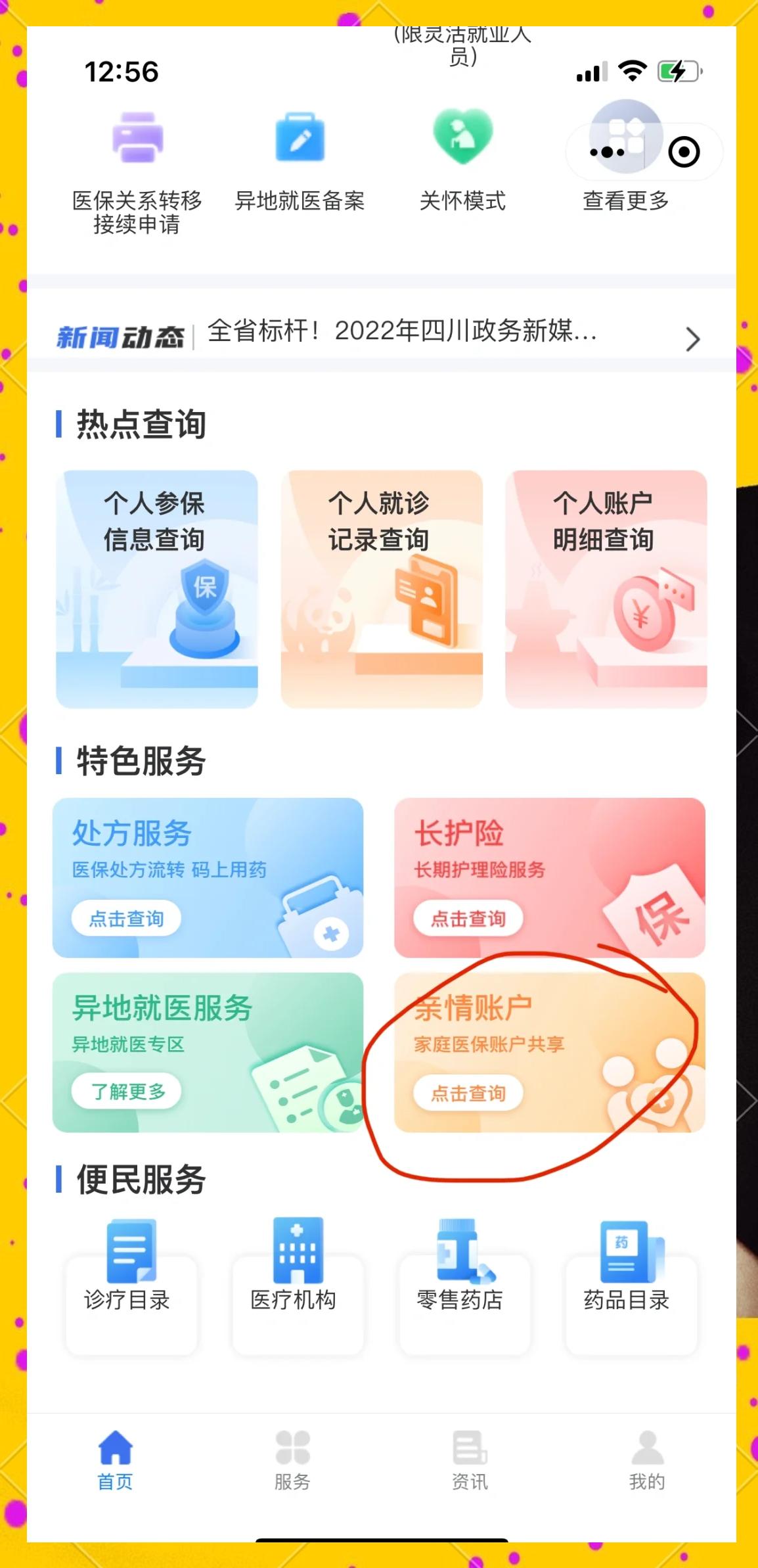 海宁最新医保卡如何绑定在微信上使用方法分析(最方便真实的海宁医保卡如何绑定在微信上使用的方法)