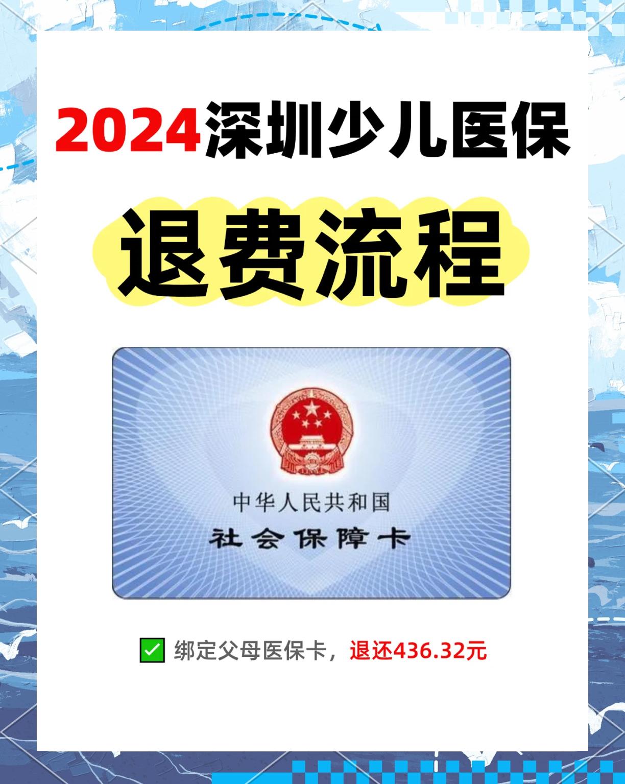 海宁最新深圳医保卡换现金联系方式方法分析(最方便真实的海宁深圳医保卡换新卡流程方法)