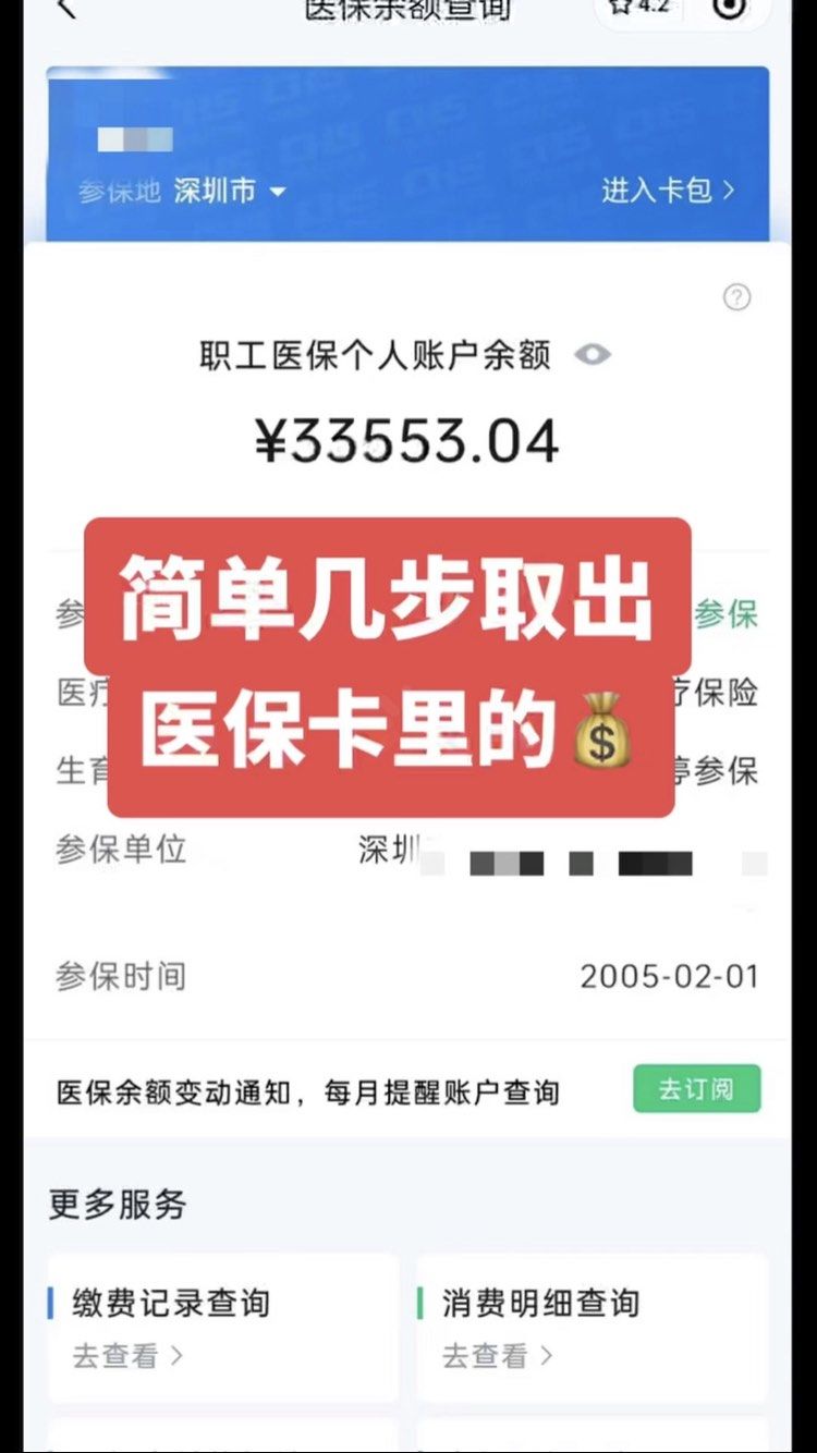 海宁最新医保卡钱怎么转到微信方法分析(最方便真实的海宁急用钱如何提取医保卡里的钱方法)