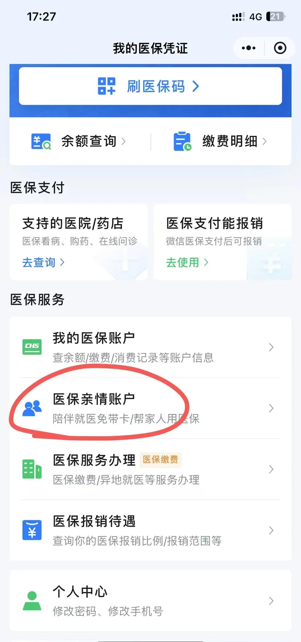 海宁最新医保卡绑定微信方法分析(最方便真实的海宁医保卡绑定微信支付可以正常消费吗安全吗方法)