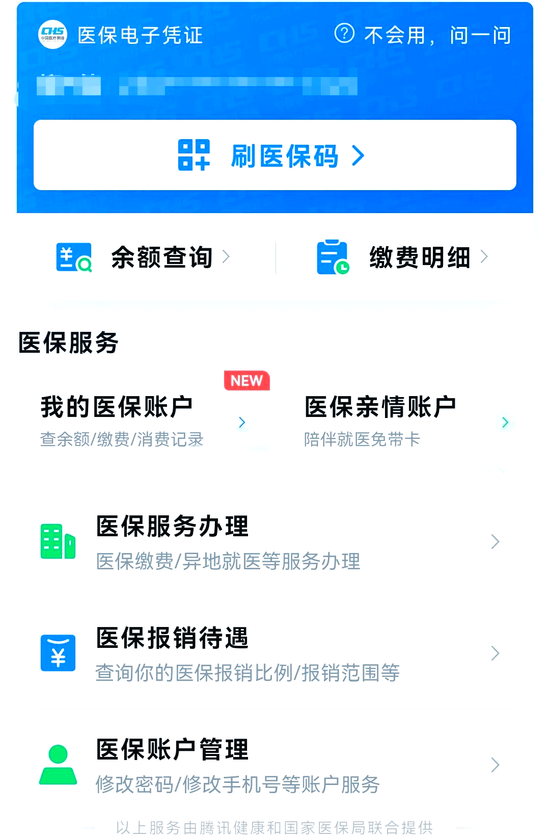 海宁最新微信怎么绑定电子医保卡方法分析(最方便真实的海宁微信怎么绑定电子医保卡小孩方法)