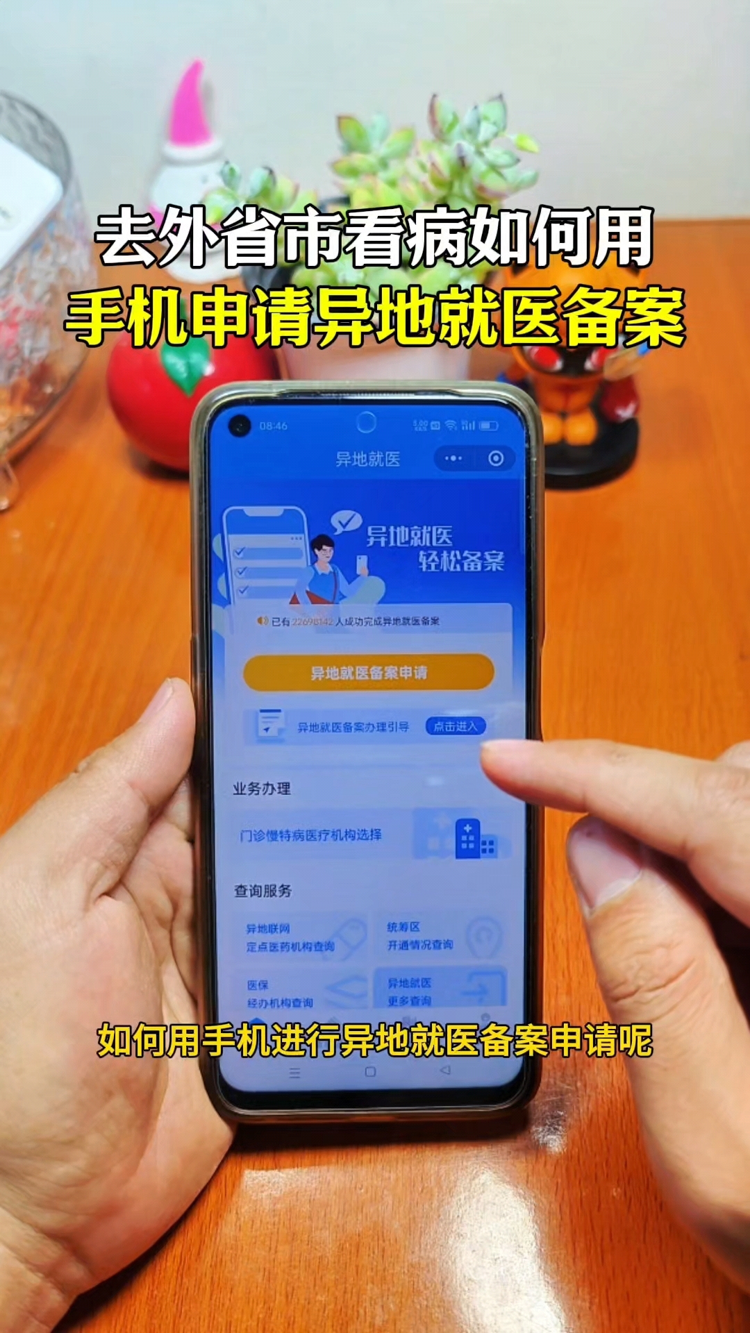 海宁最新怎么在手机上取消异地就医备案方法分析(最方便真实的海宁取消异地就医备案网上办理方法)