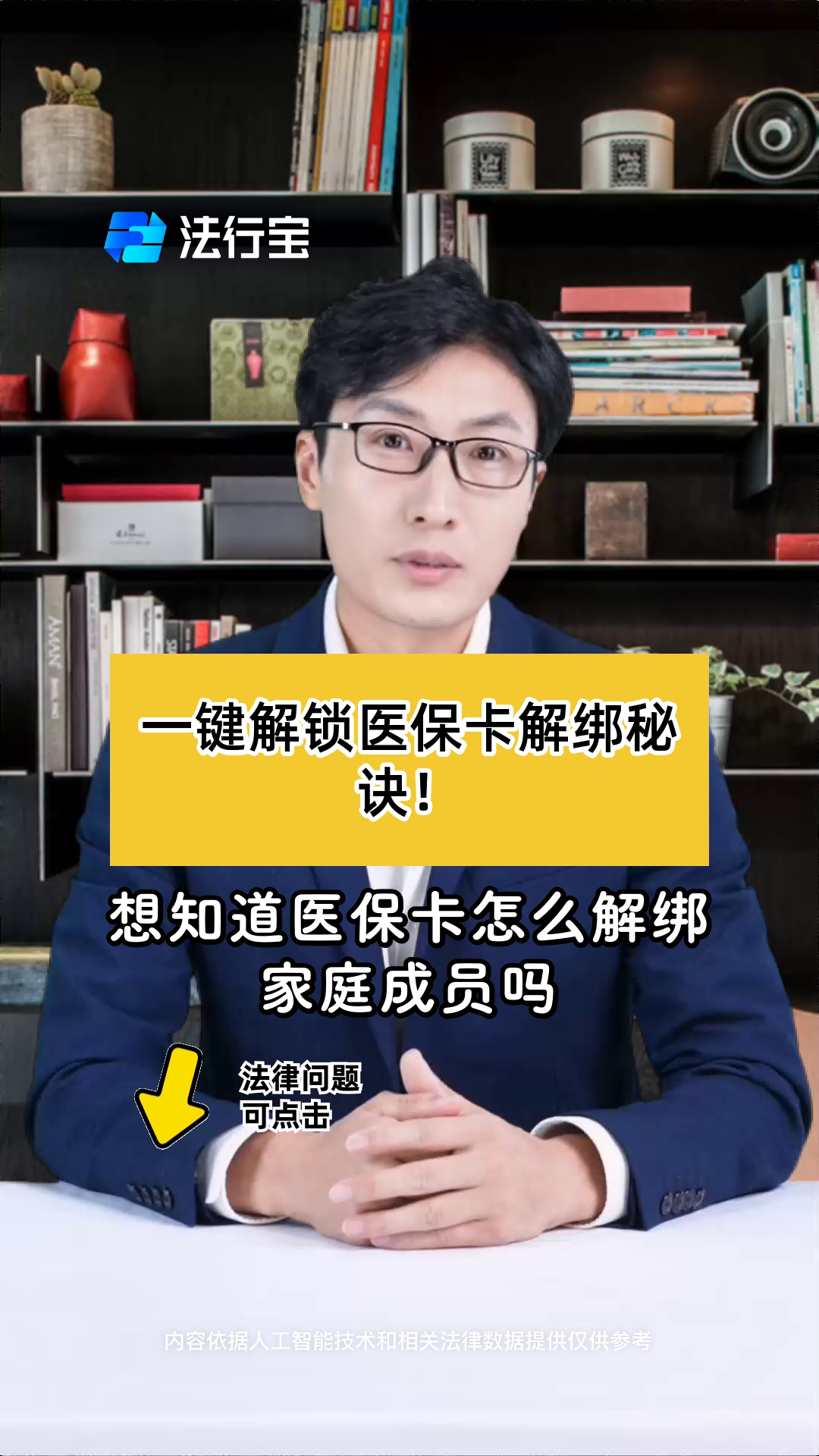 海宁最新医保卡怎么解除绑定家人方法分析(最方便真实的海宁医保家庭共济怎么解绑方法)