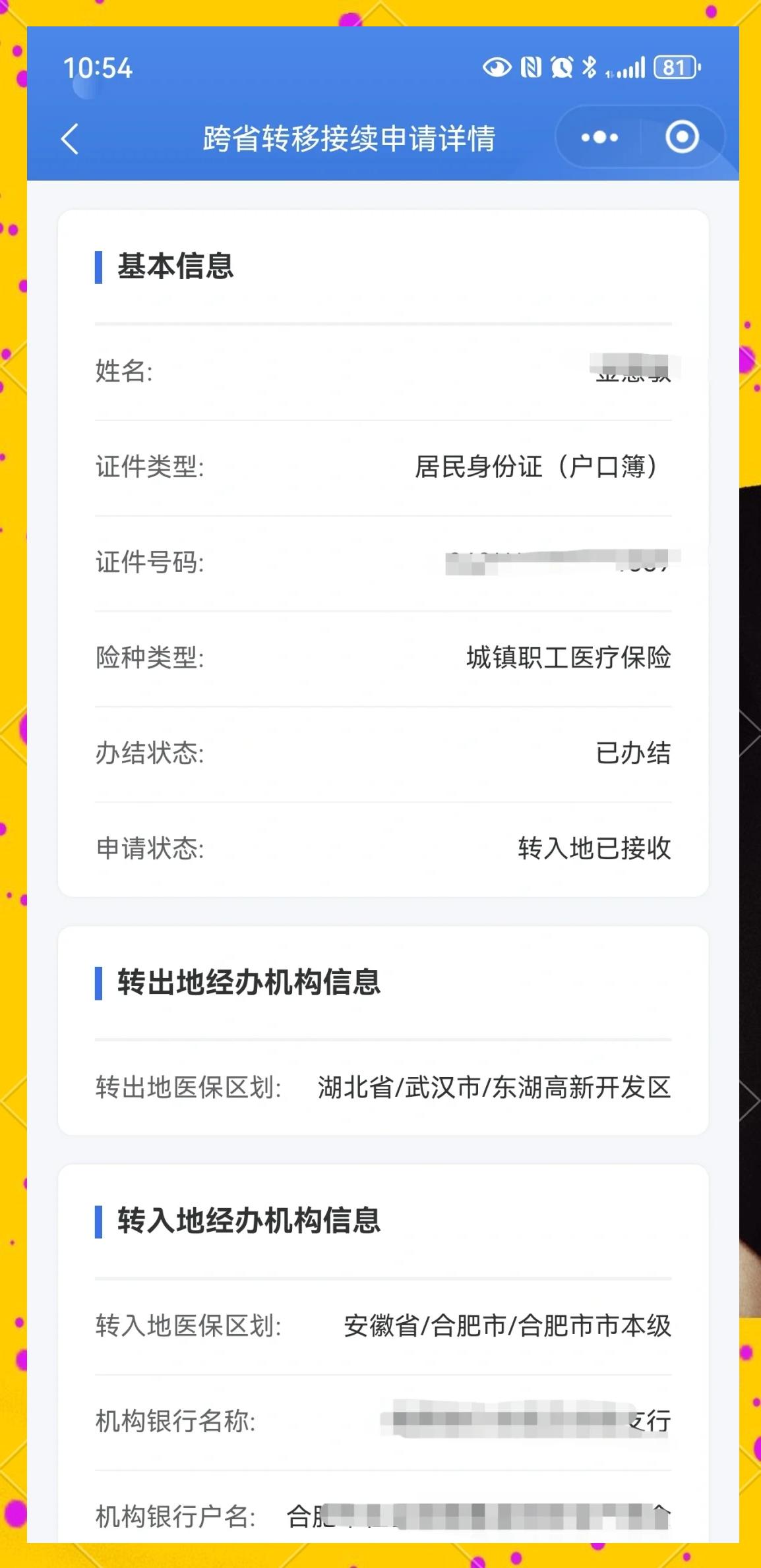 海宁最新医保卡余额转移要多久方法分析(最方便真实的海宁医保卡转移卡里的钱怎么办方法)