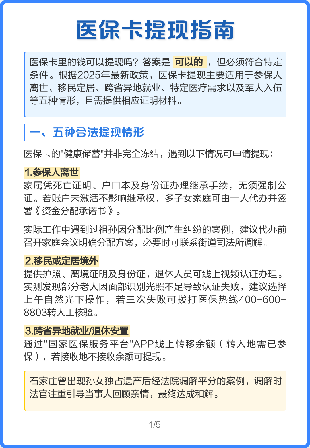 海宁最新怎么提现医保卡里的钱方法分析(最方便真实的海宁怎么提现医保卡里的钱步癓qw413612方法)