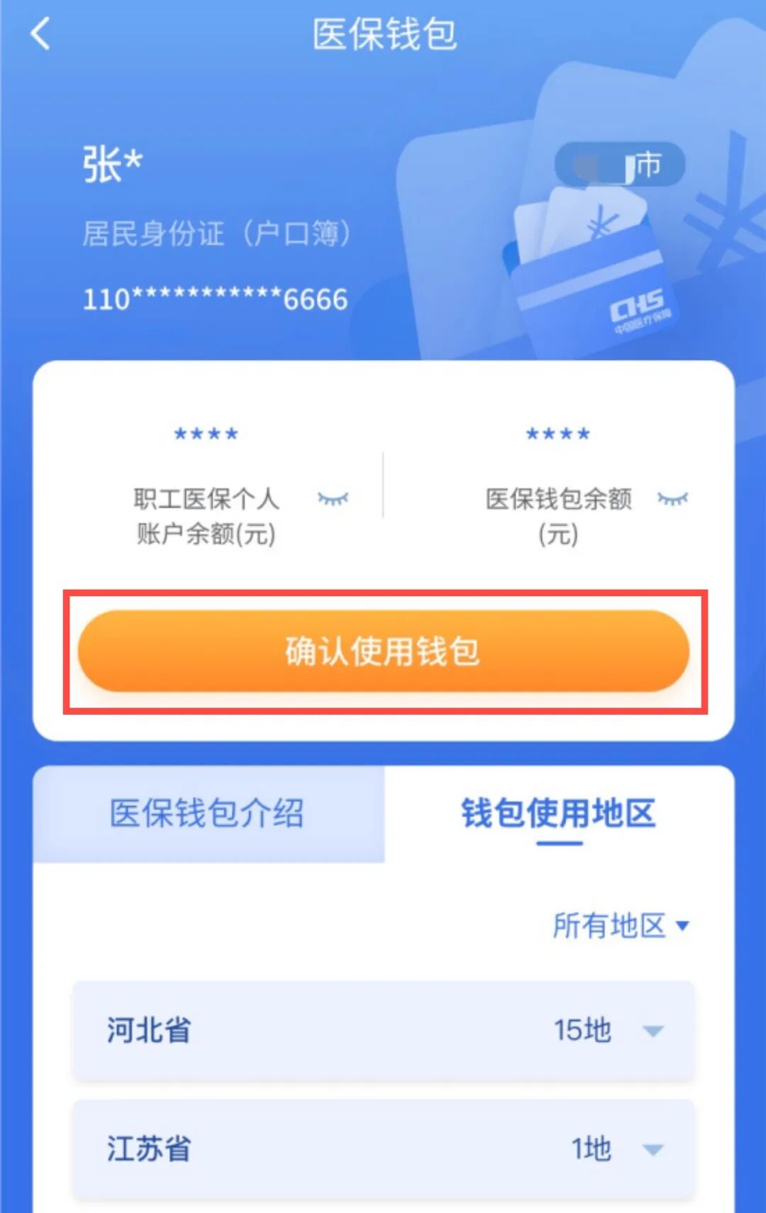 海宁最新医保卡取现微信方法分析(最方便真实的海宁微信医保提现钱去哪了方法)