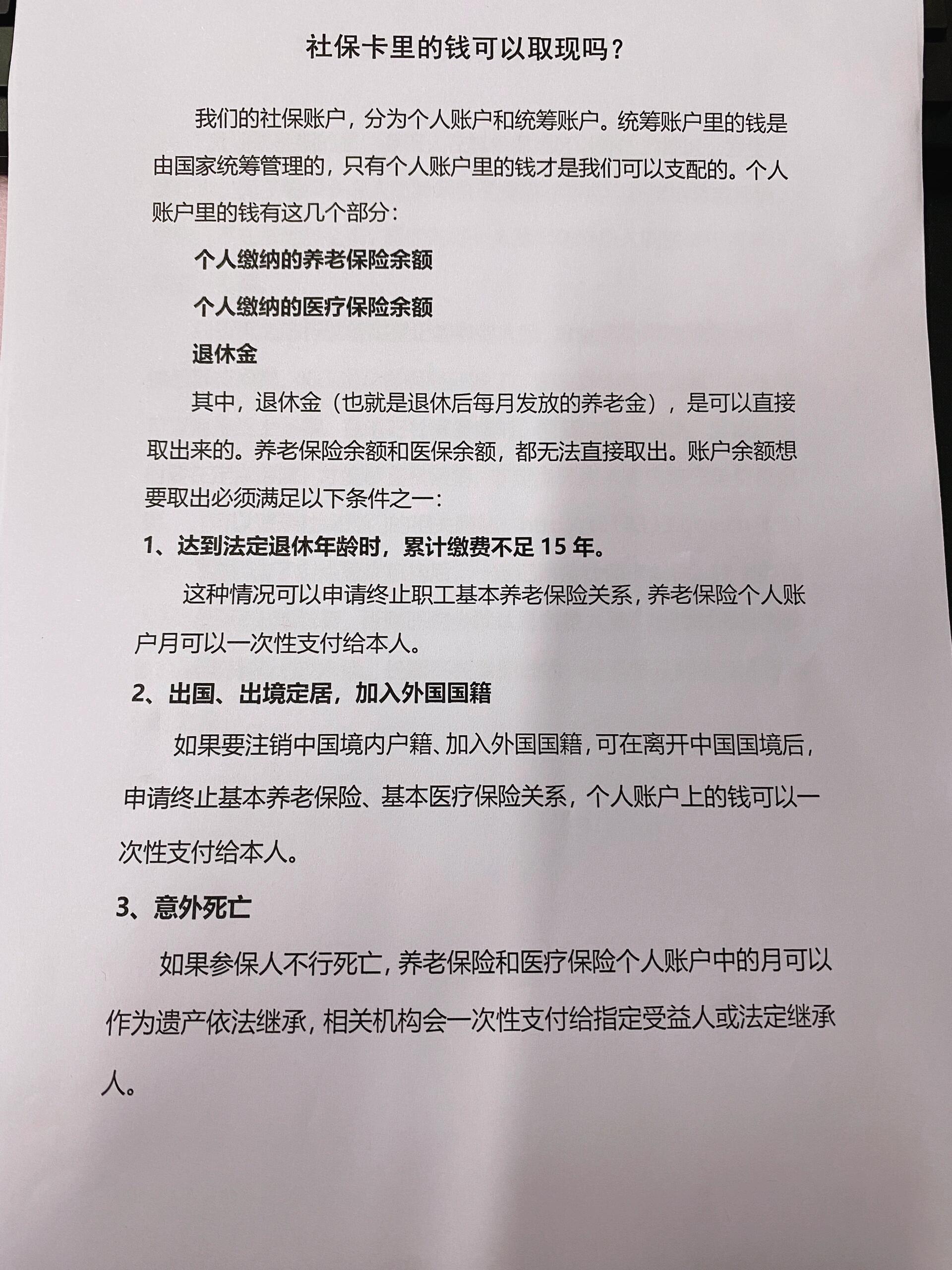 海宁最新急用钱如何提取医保卡里的钱方法分析(最方便真实的海宁急用钱如何提取医保卡里的钱嶶新qw413612可提柝眷方法)