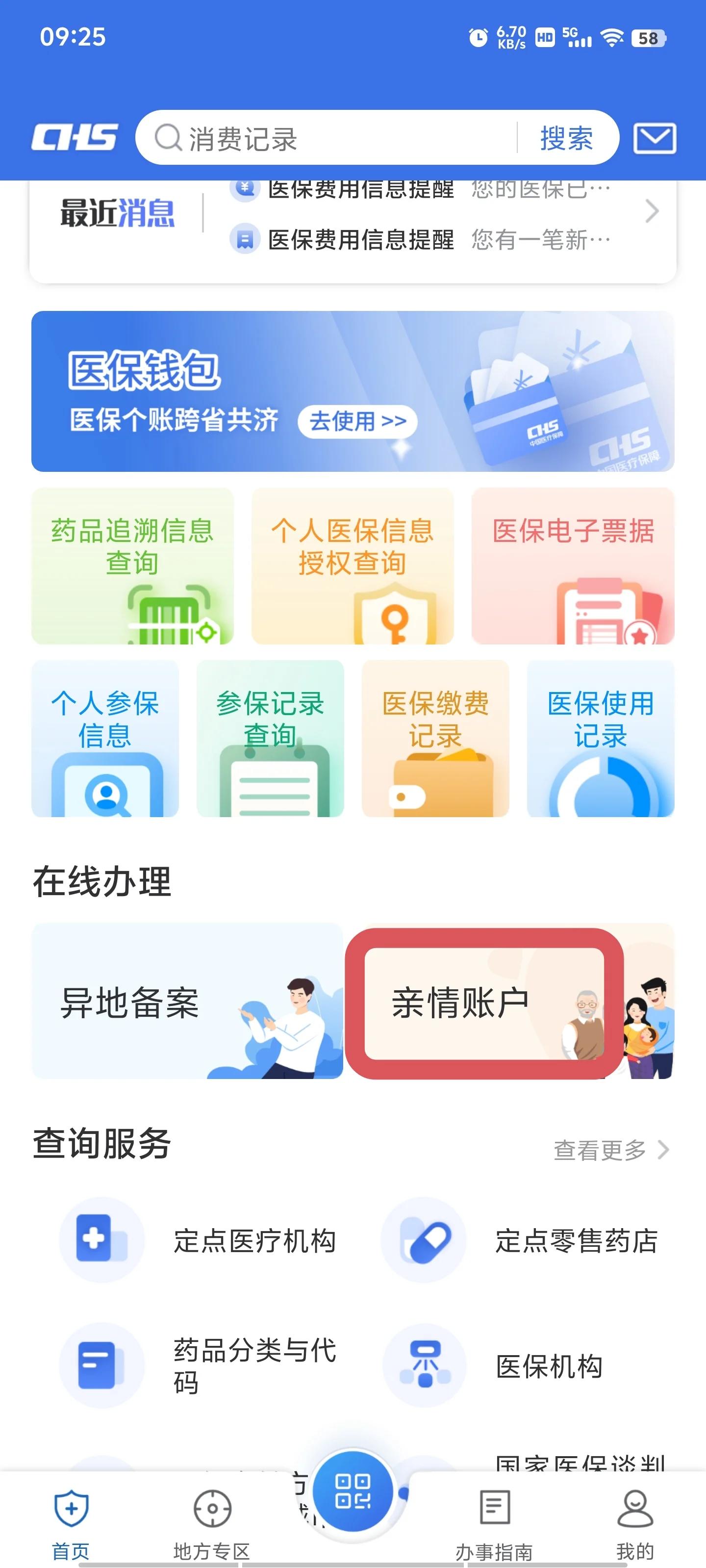 海宁最新微信上绑定医保卡步骤方法分析(最方便真实的海宁微信咋绑定医保方法)