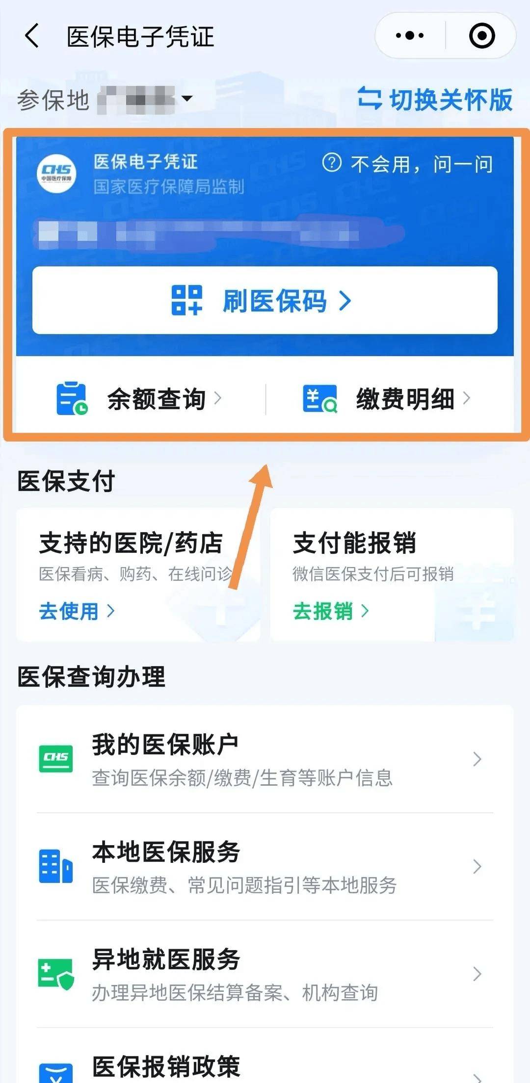 海宁最新医保卡怎么绑到微信钱包方法分析(最方便真实的海宁如何把医保卡绑在自己的微信方法)