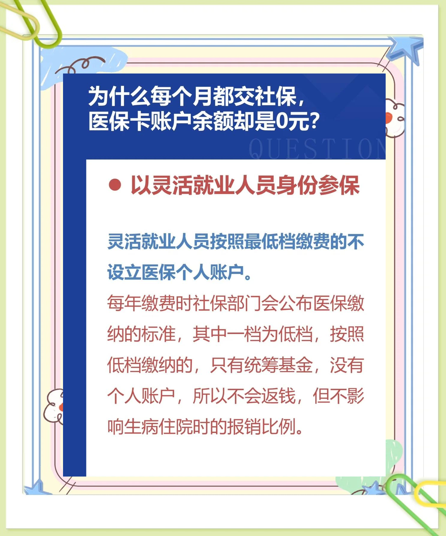 海宁最新医保卡显示有余额去药店余额是零方法分析(最方便真实的海宁原来医保卡里有钱今天药店说没钱方法)