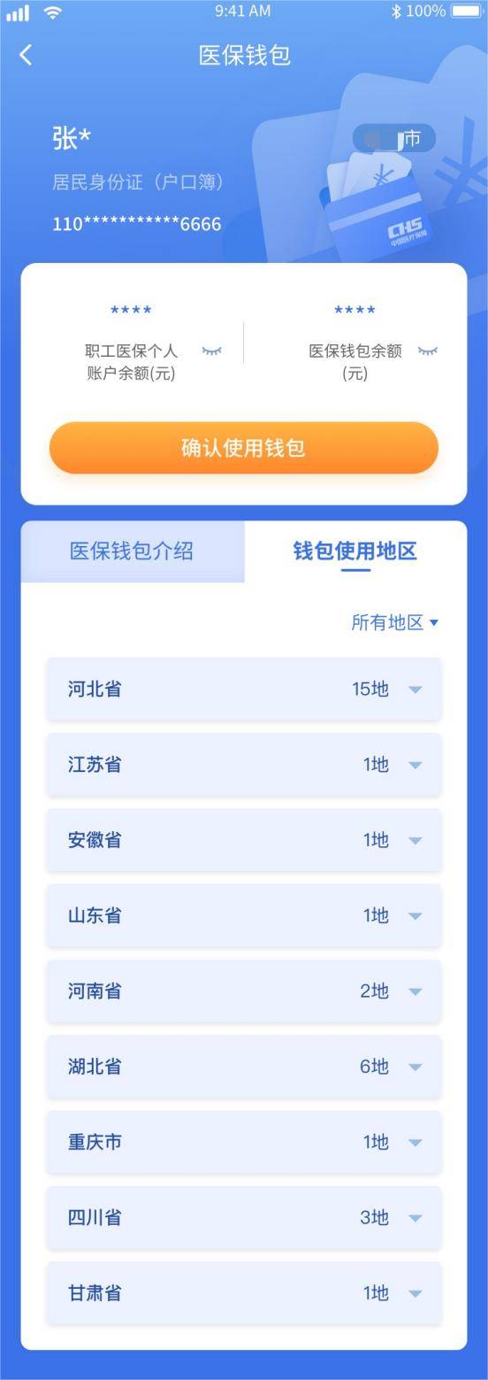 海宁最新医保卡怎么绑定转账方法分析(最方便真实的海宁如何将医保卡绑定到微信方法)