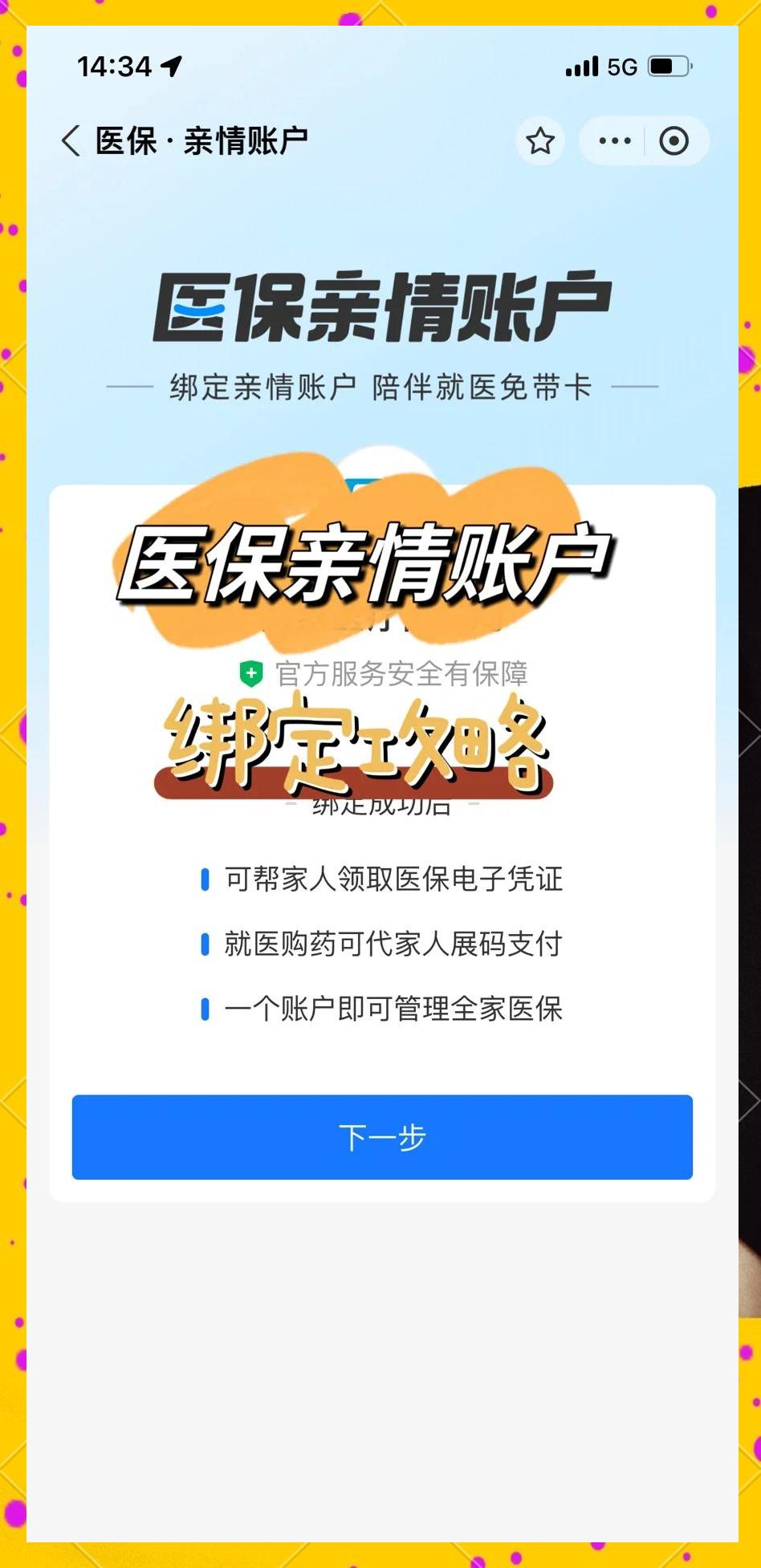 海宁最新医保卡绑微信流程方法分析(最方便真实的海宁医保卡怎么绑手机微信上方法)