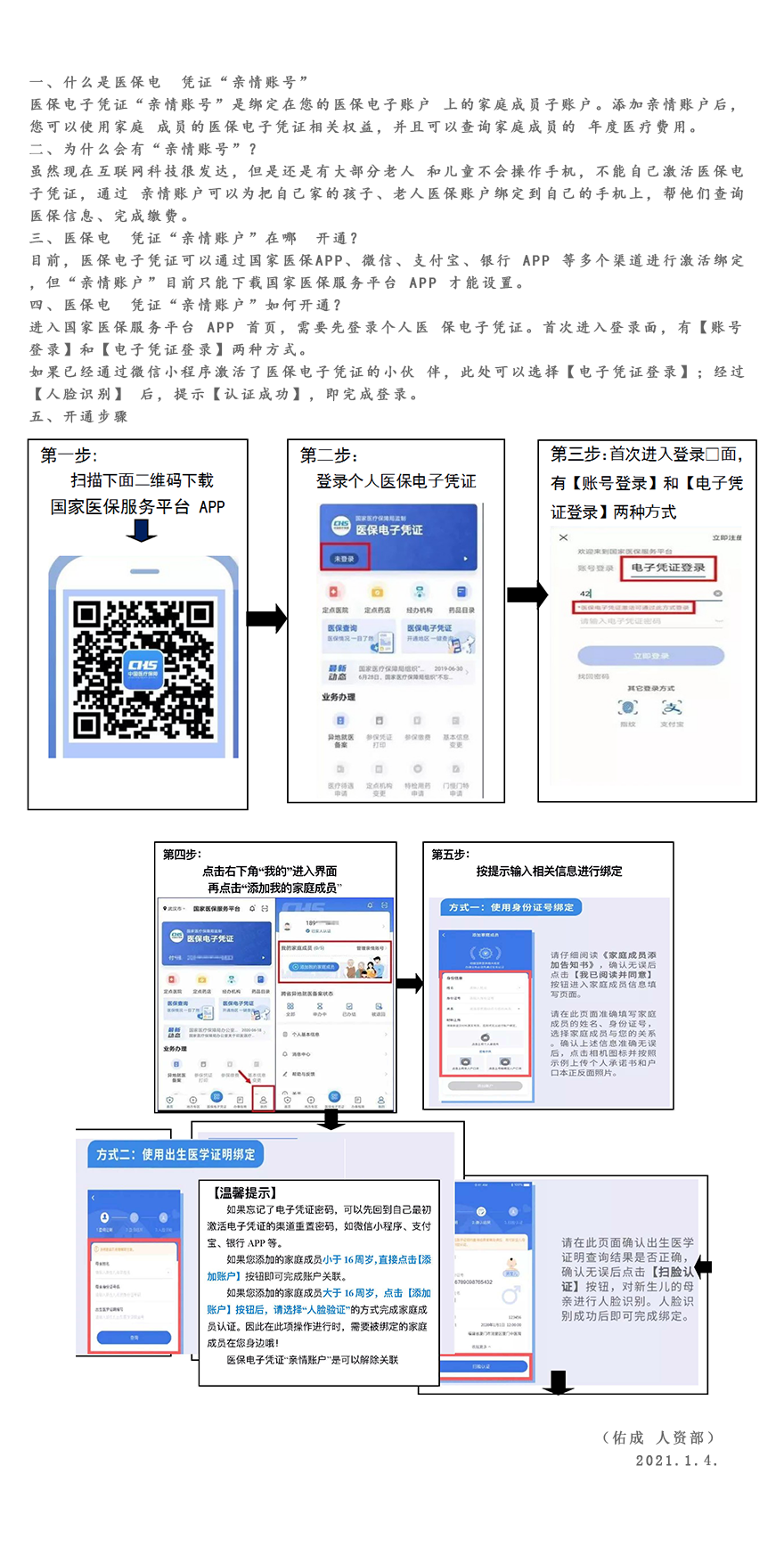 海宁最新医保账户怎么网上激活方法分析(最方便真实的海宁医保账户网上激活流程方法)
