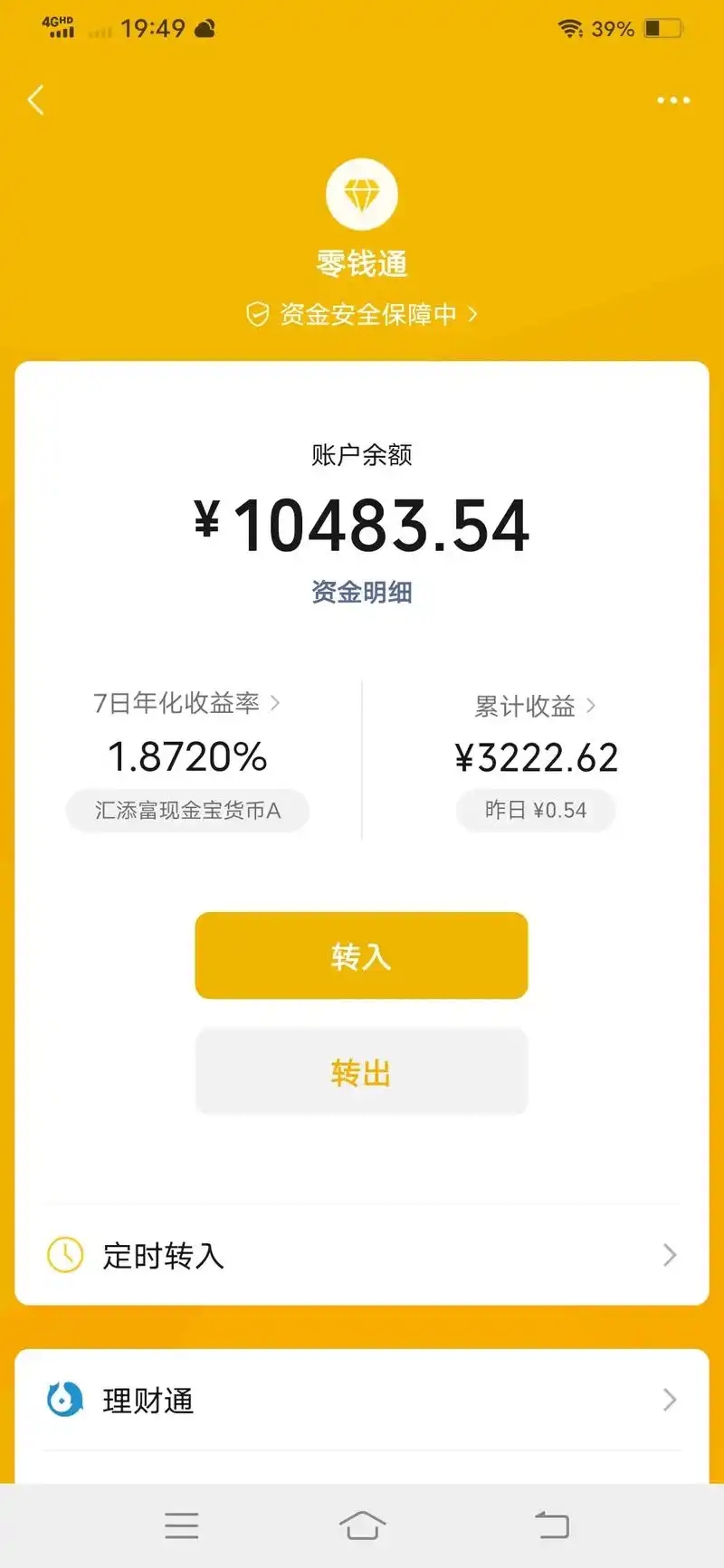 海宁最新社保卡的钱转入微信余额方法分析(最方便真实的海宁社保卡余额转账到银行卡方法)