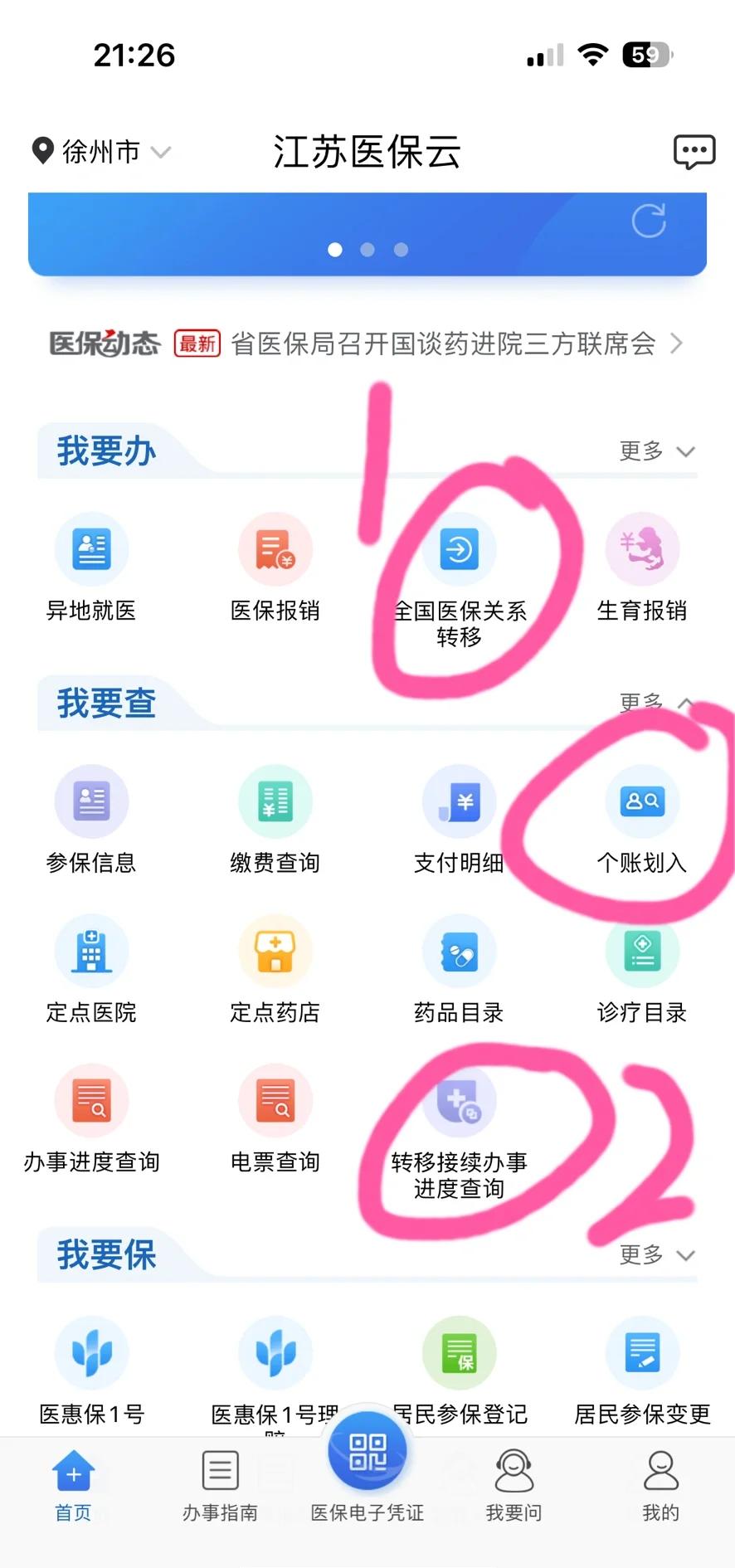 海宁最新医保账户怎么取现余额方法分析(最方便真实的海宁医保账户钱怎么取方法)