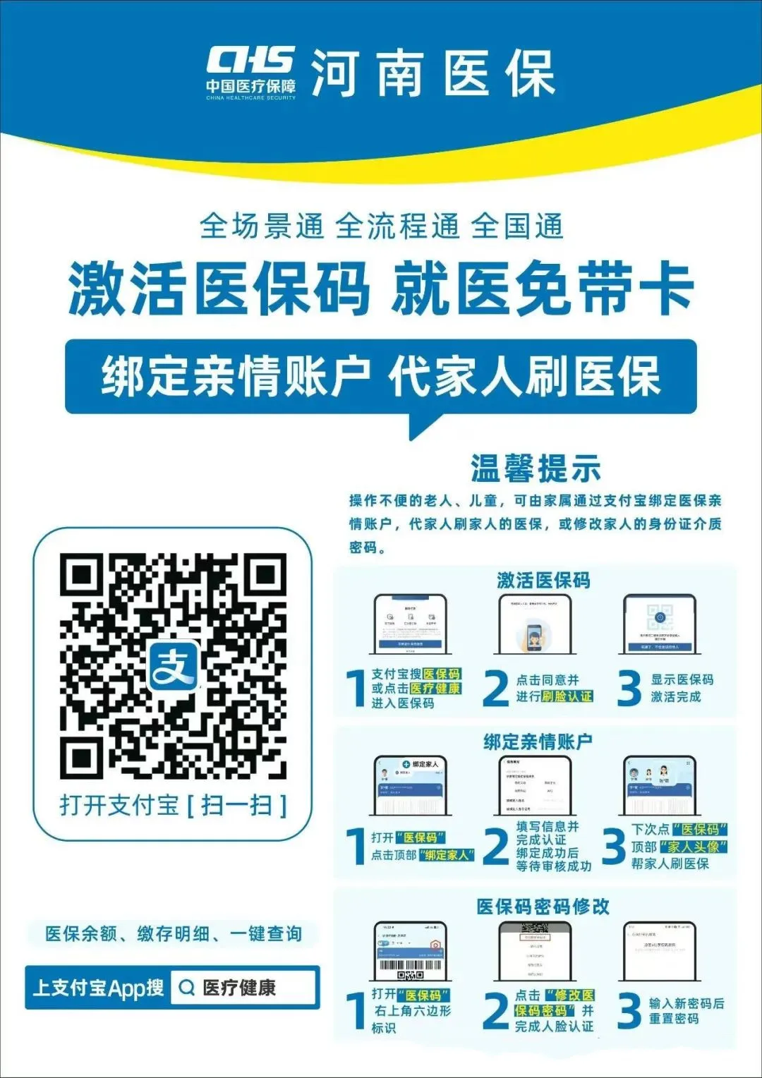 海宁最新医保卡怎么在手机上领取方法分析(最方便真实的海宁医保卡如何在手机上办理方法)