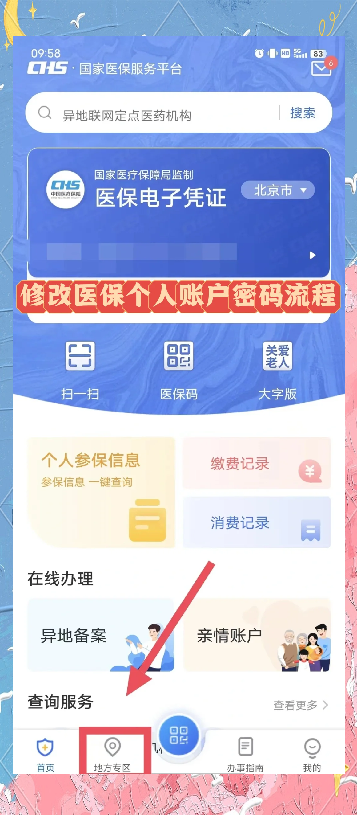 海宁最新手机怎么把钱转到医保卡里面方法分析(最方便真实的海宁手机怎么存钱到医保卡方法)