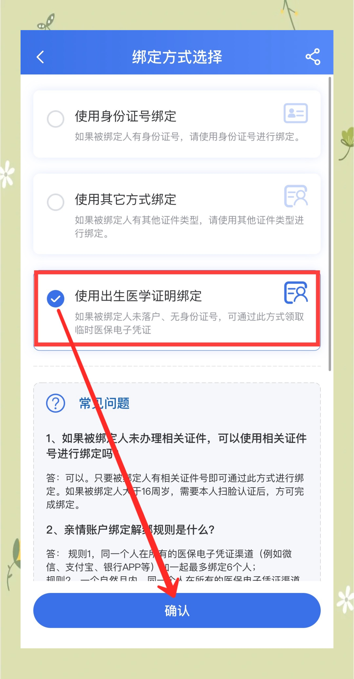 海宁最新医保卡怎么样绑定亲情账户方法分析(最方便真实的海宁医保绑定亲情账户怎么用方法)