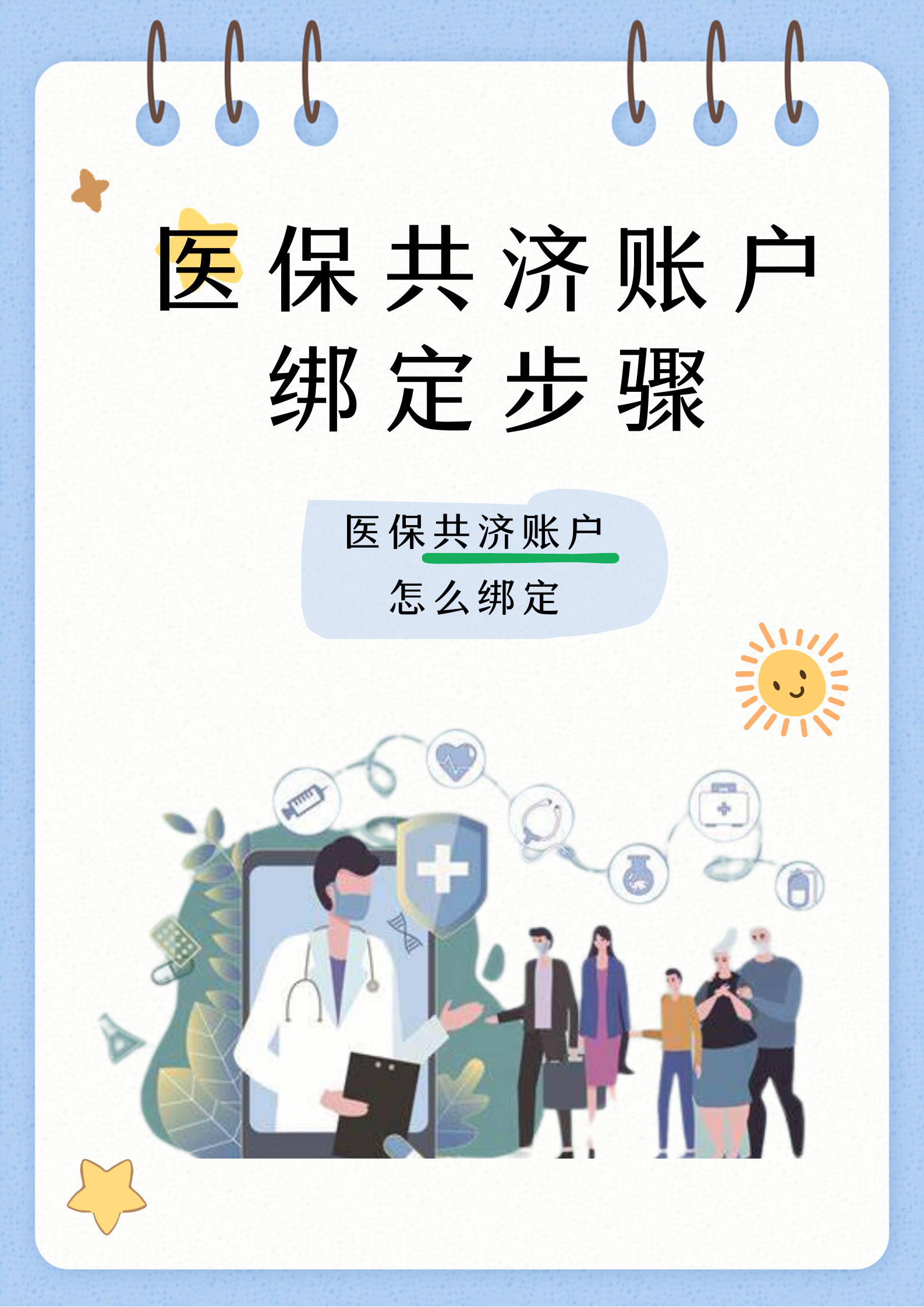 海宁最新医保卡绑定银行卡如何当银行卡刷方法分析(最方便真实的海宁医保卡怎样当银行卡方法)