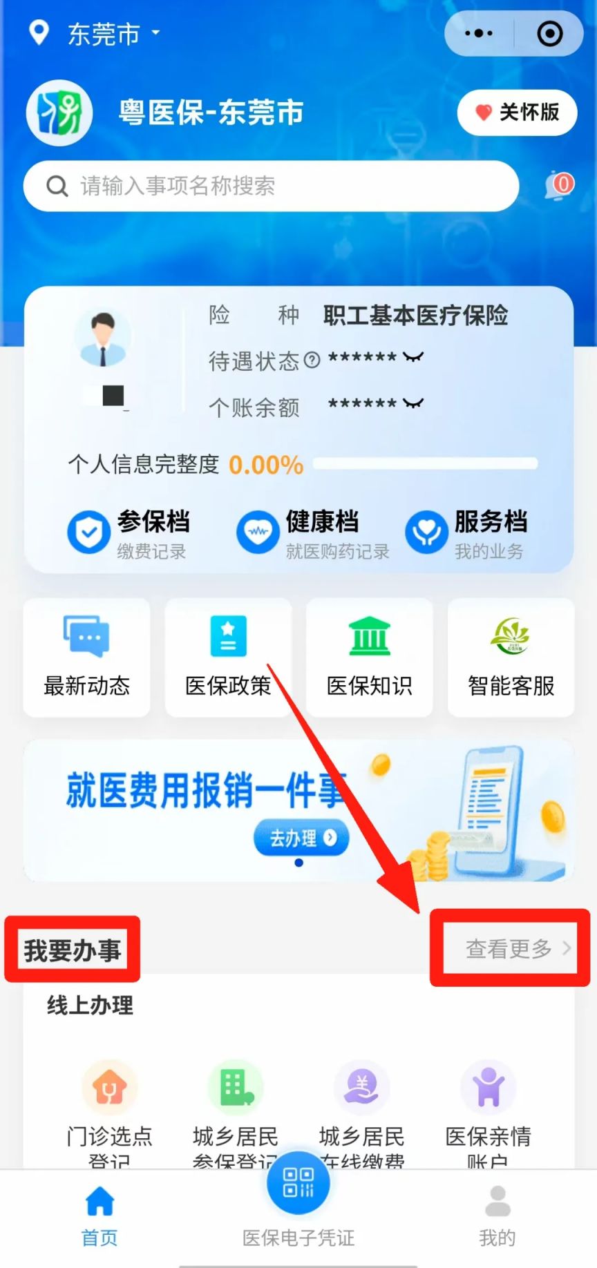 海宁最新医保卡余额怎么提现出来方法分析(最方便真实的海宁医保卡钱如何提现方法)