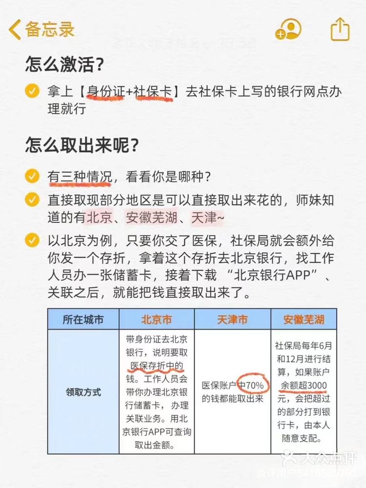 海宁最新医保卡余额怎么提现出来方法分析(最方便真实的海宁医保卡钱如何提现方法)